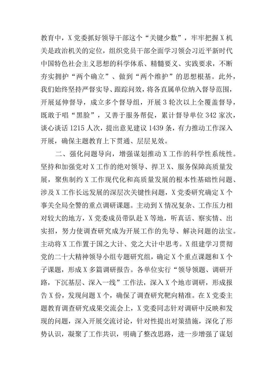 关于学习贯彻主题教育系列重要讲话和重要指示批示精神的讲话稿.docx_第3页