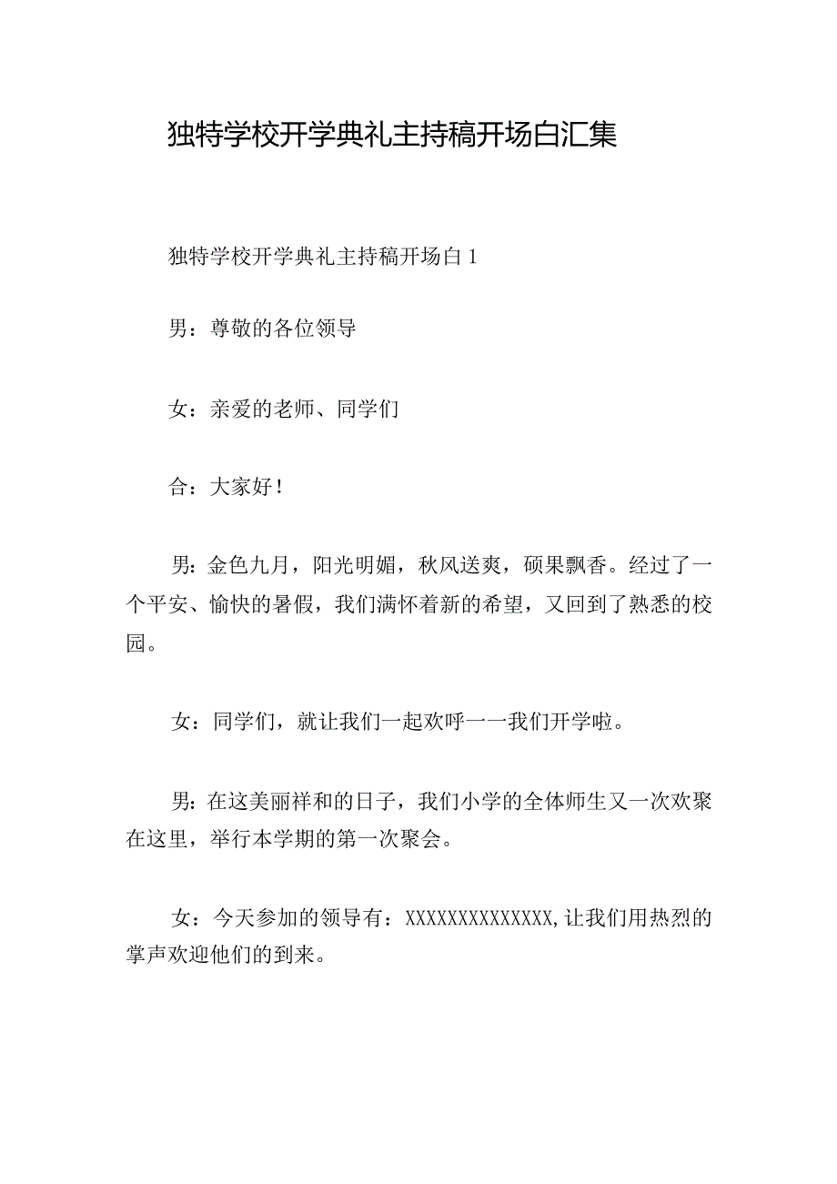 独特学校开学典礼主持稿开场白汇集.docx_第1页