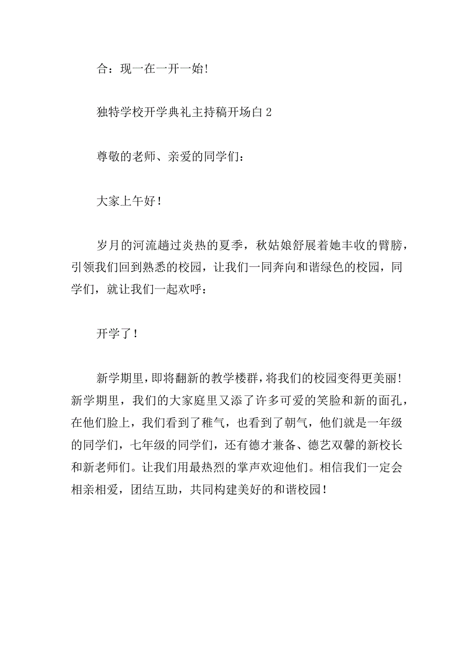 独特学校开学典礼主持稿开场白汇集.docx_第2页