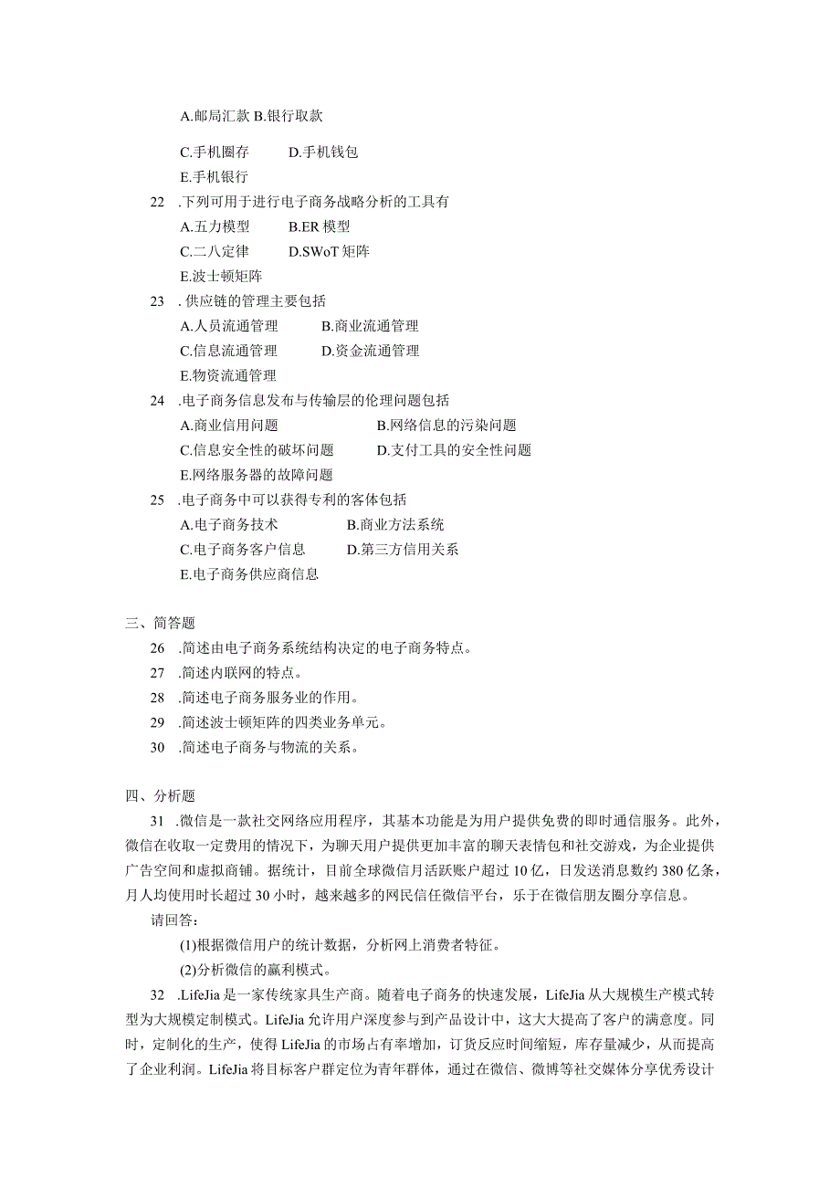 2019年10月自学考试00896《电子商务概论》试题.docx_第3页