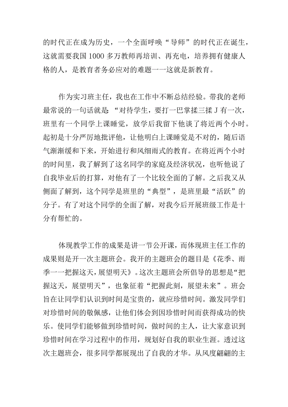 教育工作实习总结（精选三篇）.docx_第2页