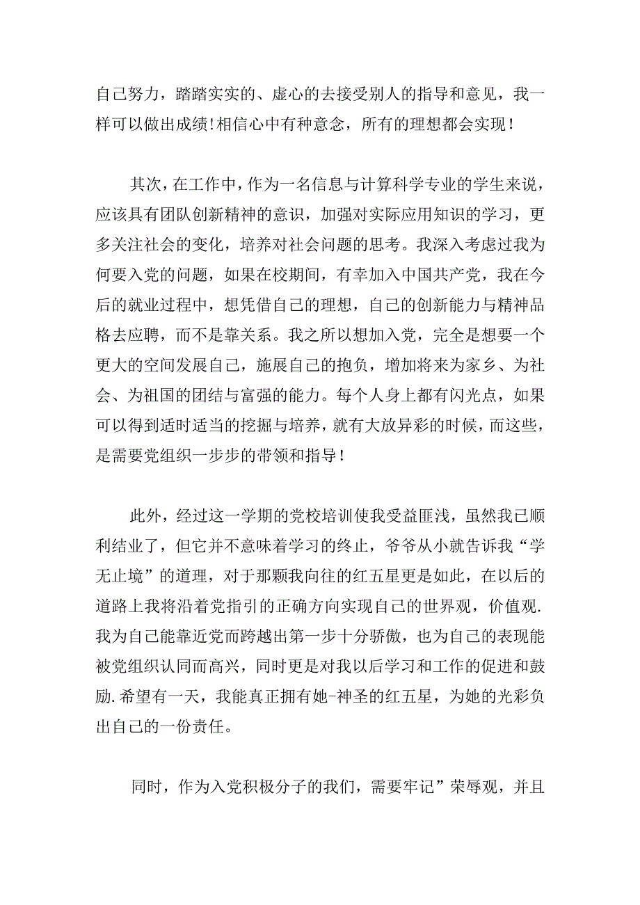 甄选优秀党员个人总结汇总.docx_第2页