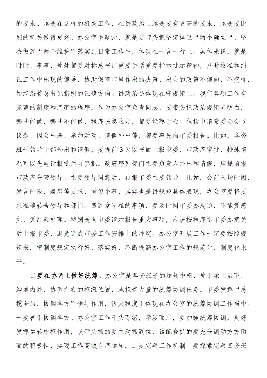 全市办公室会议上的讲话.docx_第2页