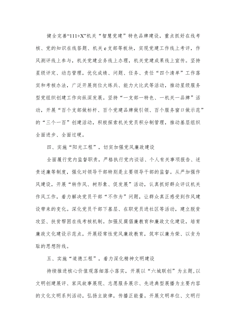 市直机关贯彻落实全面从严治党工作情况汇报.docx_第2页