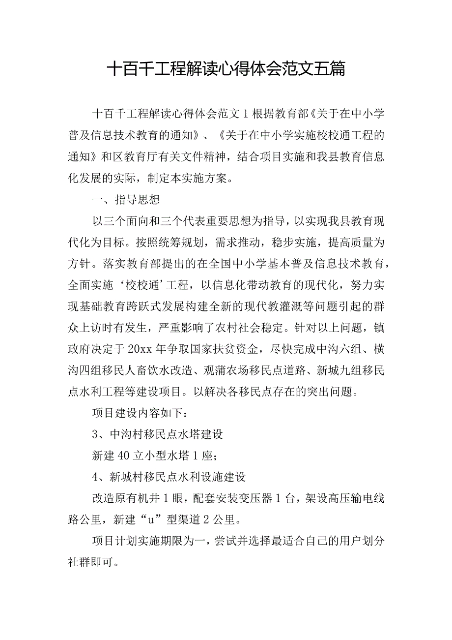 十百千工程解读心得体会范文五篇.docx_第1页