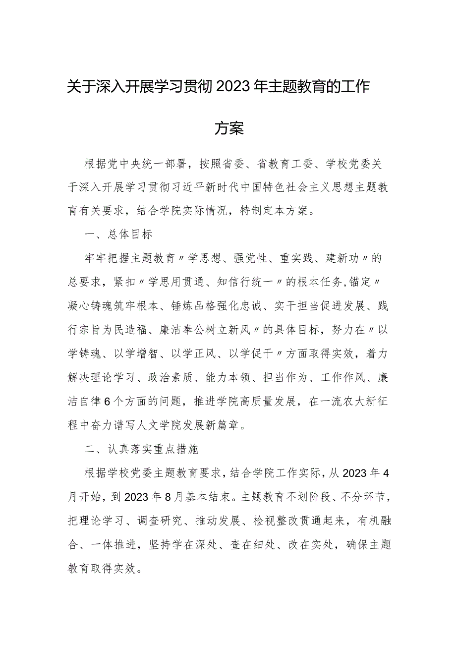 【方案】第011期_关于深入开展学习贯彻2023年主题教育的工作方案.docx_第1页