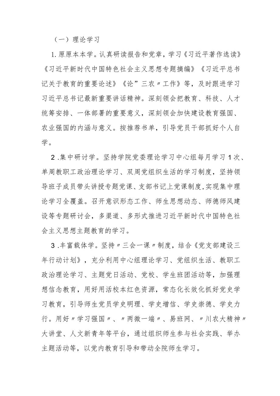 【方案】第011期_关于深入开展学习贯彻2023年主题教育的工作方案.docx_第2页