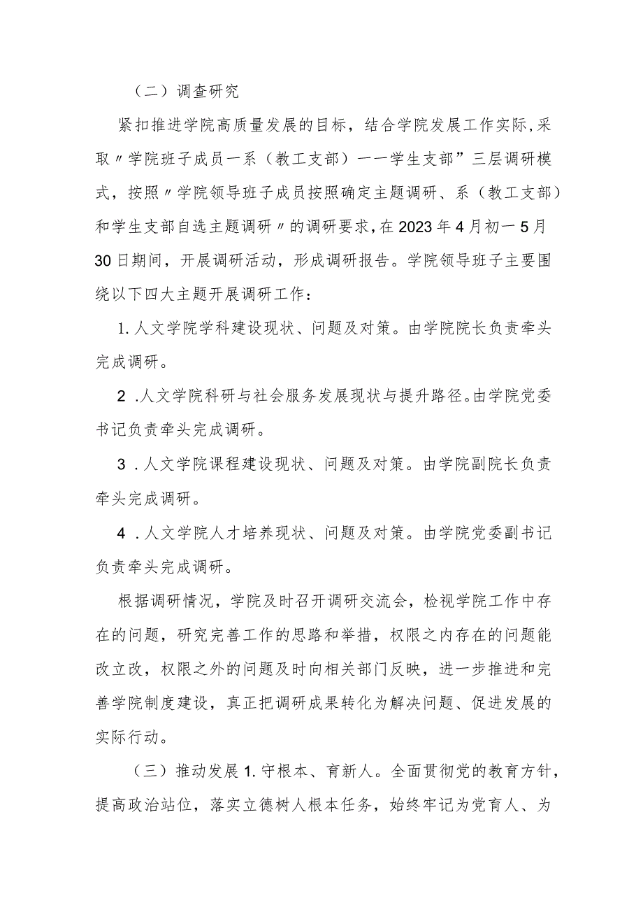 【方案】第011期_关于深入开展学习贯彻2023年主题教育的工作方案.docx_第3页