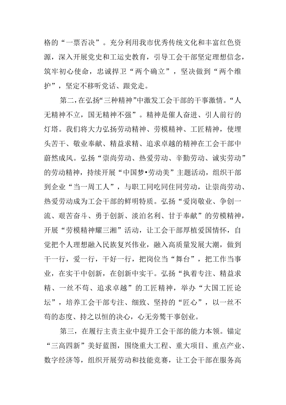 市总工会在全市组织工作会议上的汇报发言材料.docx_第2页