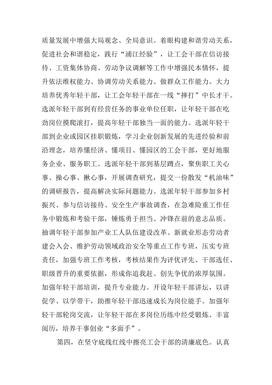 市总工会在全市组织工作会议上的汇报发言材料.docx_第3页