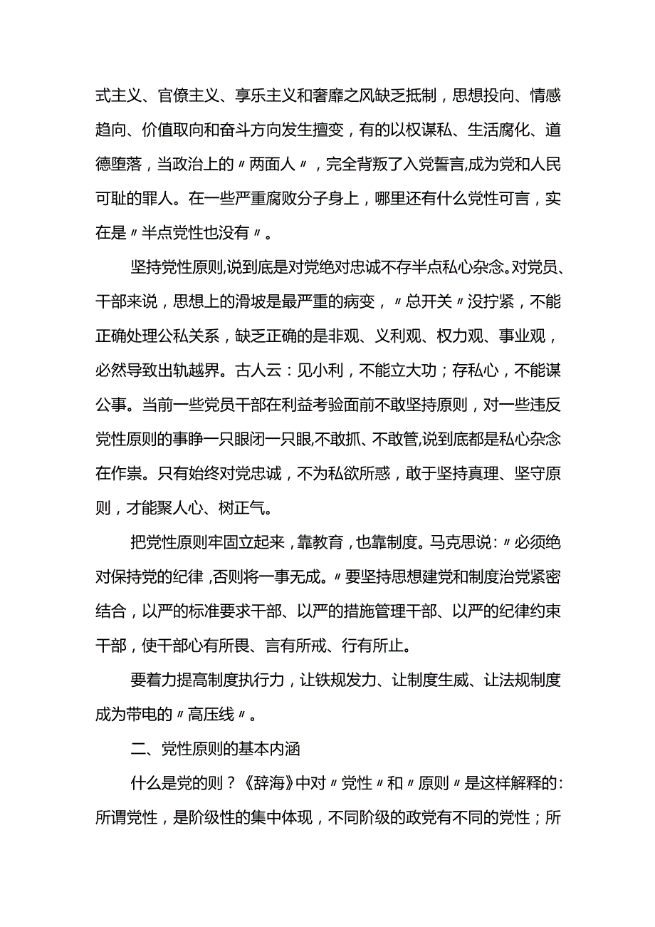 主题教育党课讲稿.docx_第2页