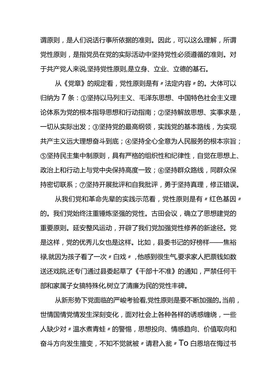 主题教育党课讲稿.docx_第3页