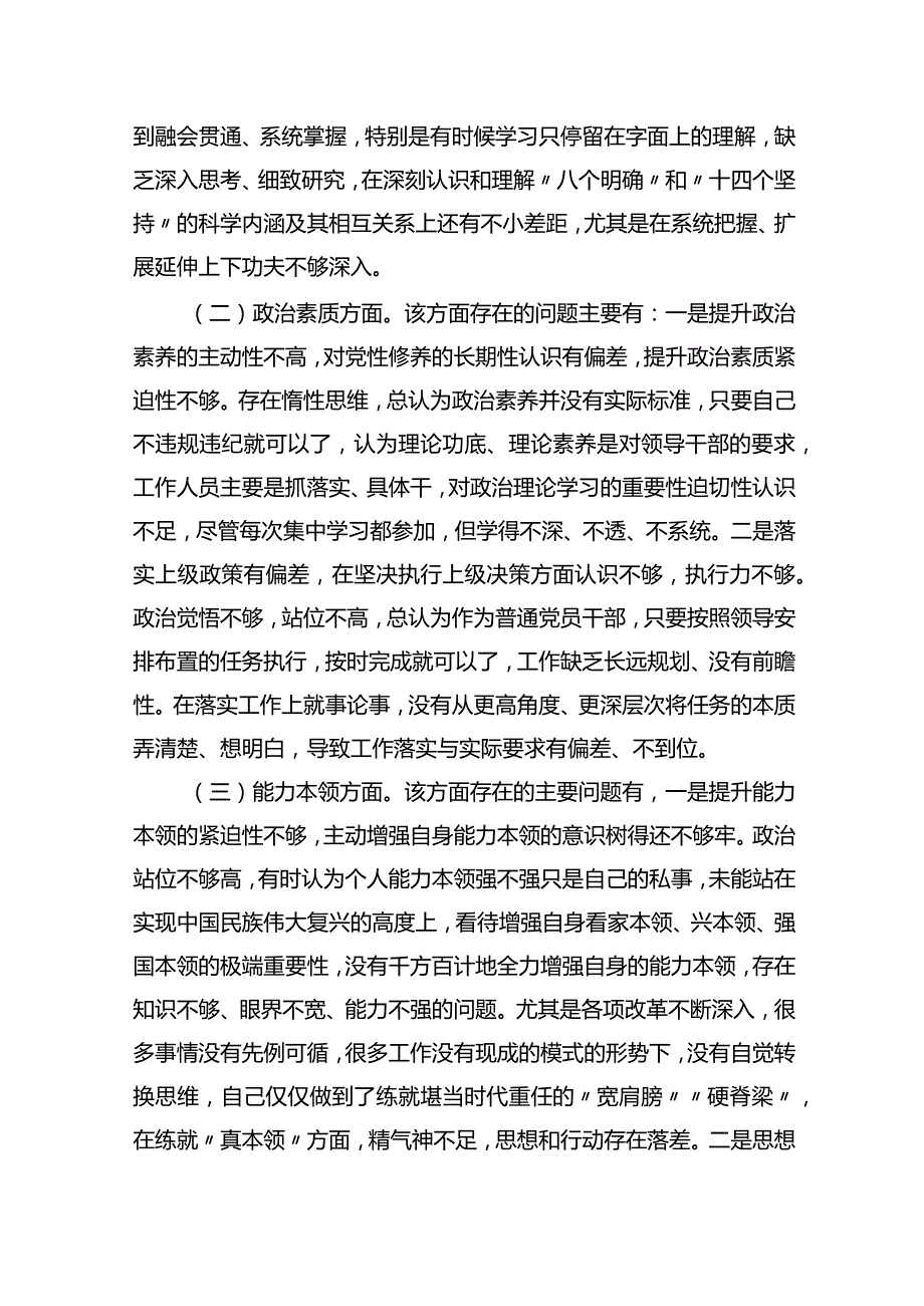 普通党员干部2023年XX教育专题组织生活会个人对照检查材料.docx_第2页