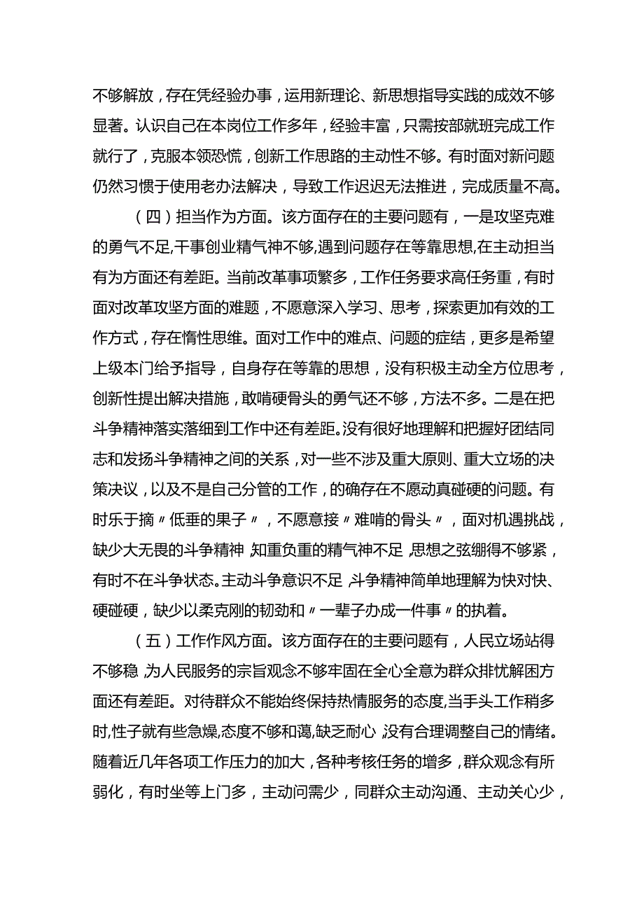 普通党员干部2023年XX教育专题组织生活会个人对照检查材料.docx_第3页