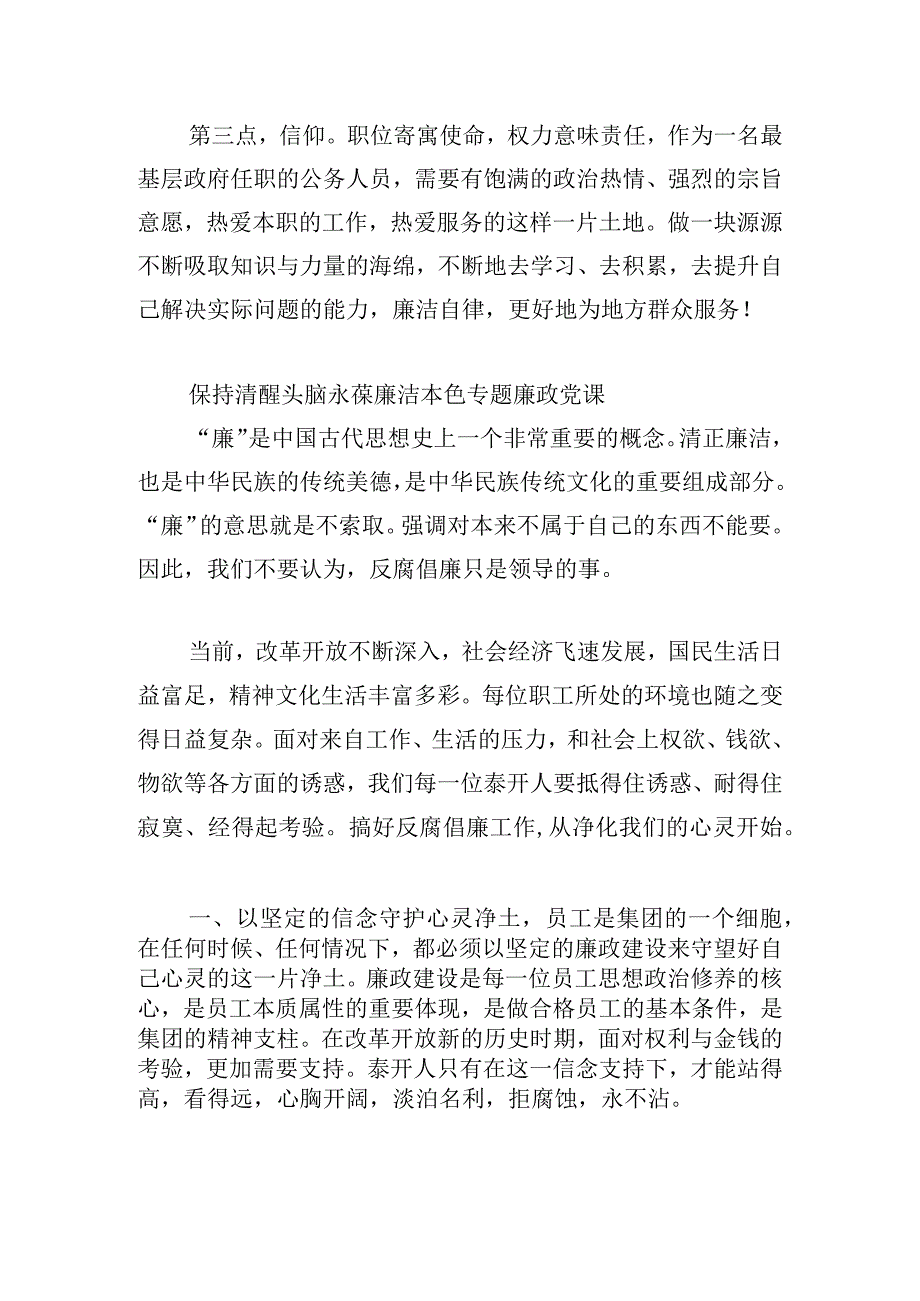 保持清醒头脑永葆廉洁本色专题廉政党课.docx_第2页