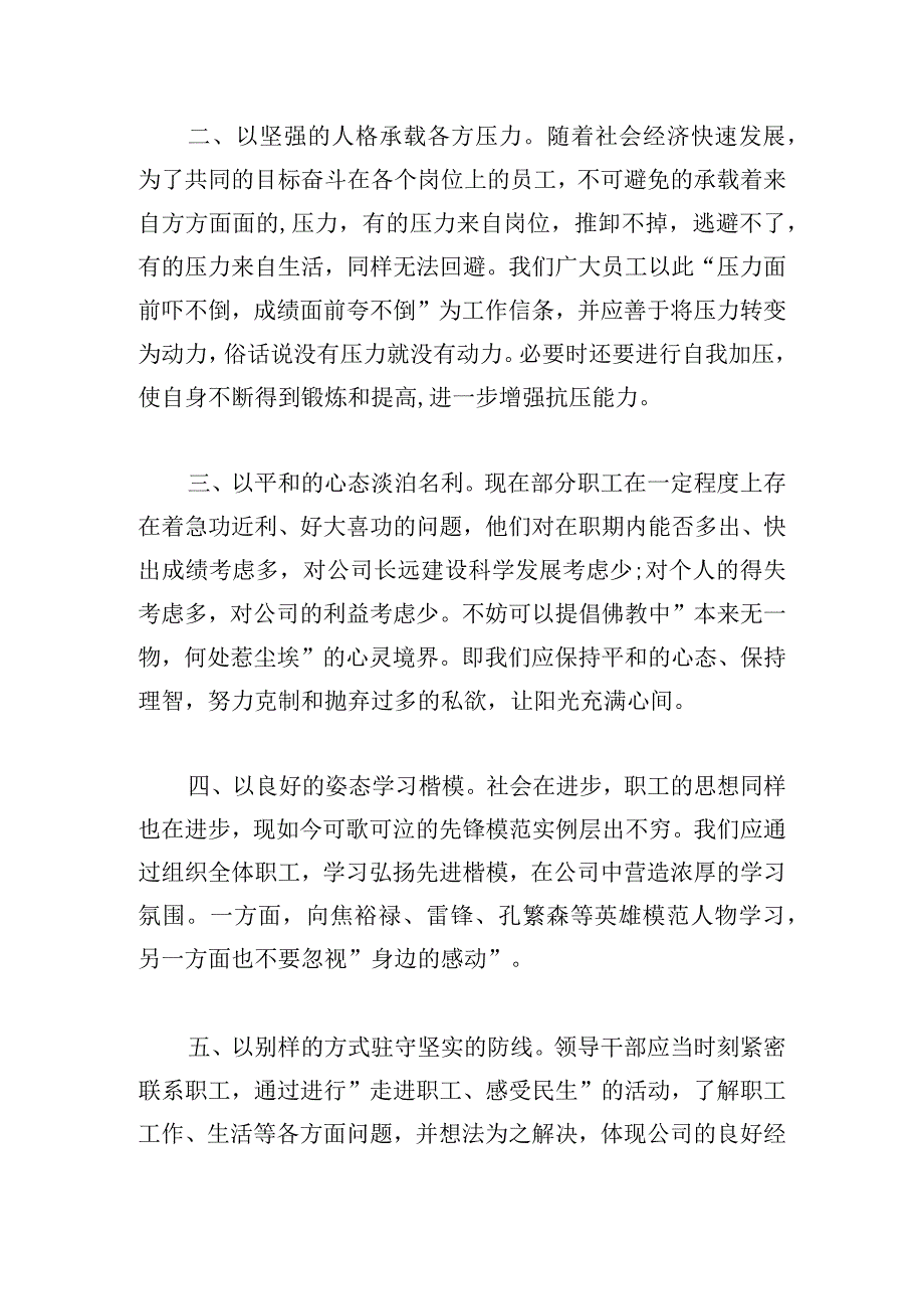 保持清醒头脑永葆廉洁本色专题廉政党课.docx_第3页