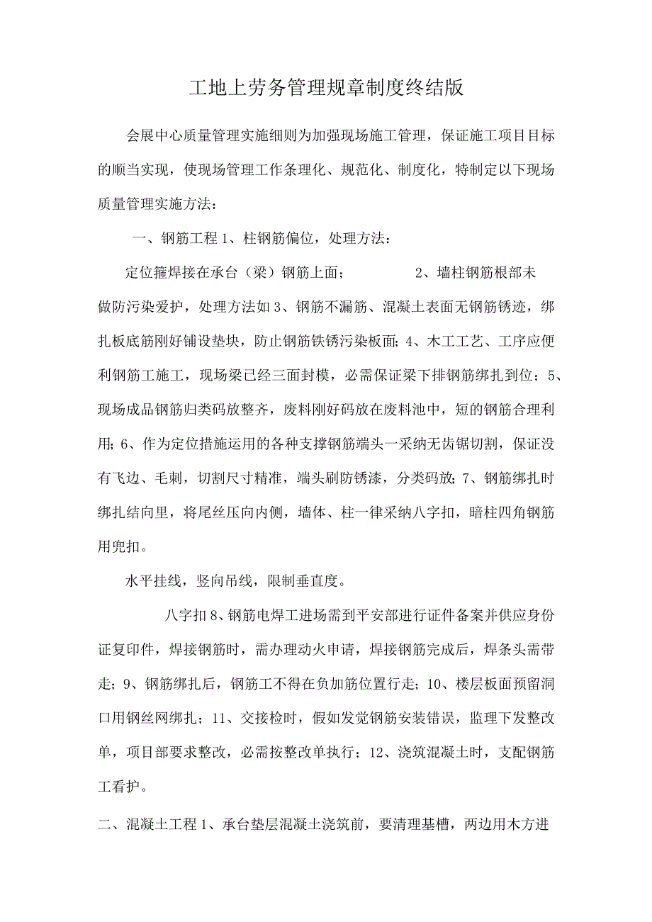 工地上劳务管理规章制度终结版.docx_第1页