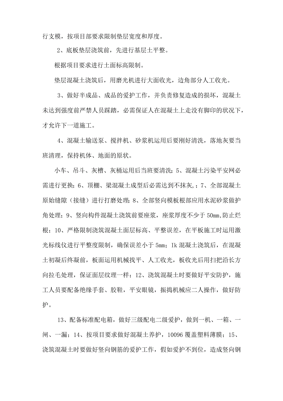 工地上劳务管理规章制度终结版.docx_第2页