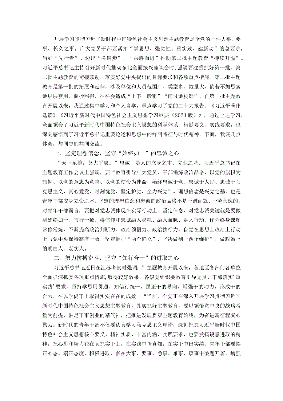 在2023年第二批主题教育读书班上的研讨交流发言.docx_第1页