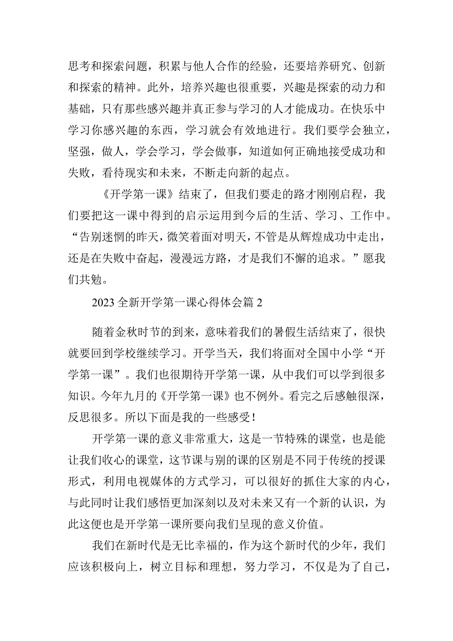 2023全新开学第一课心得体会12篇.docx_第2页