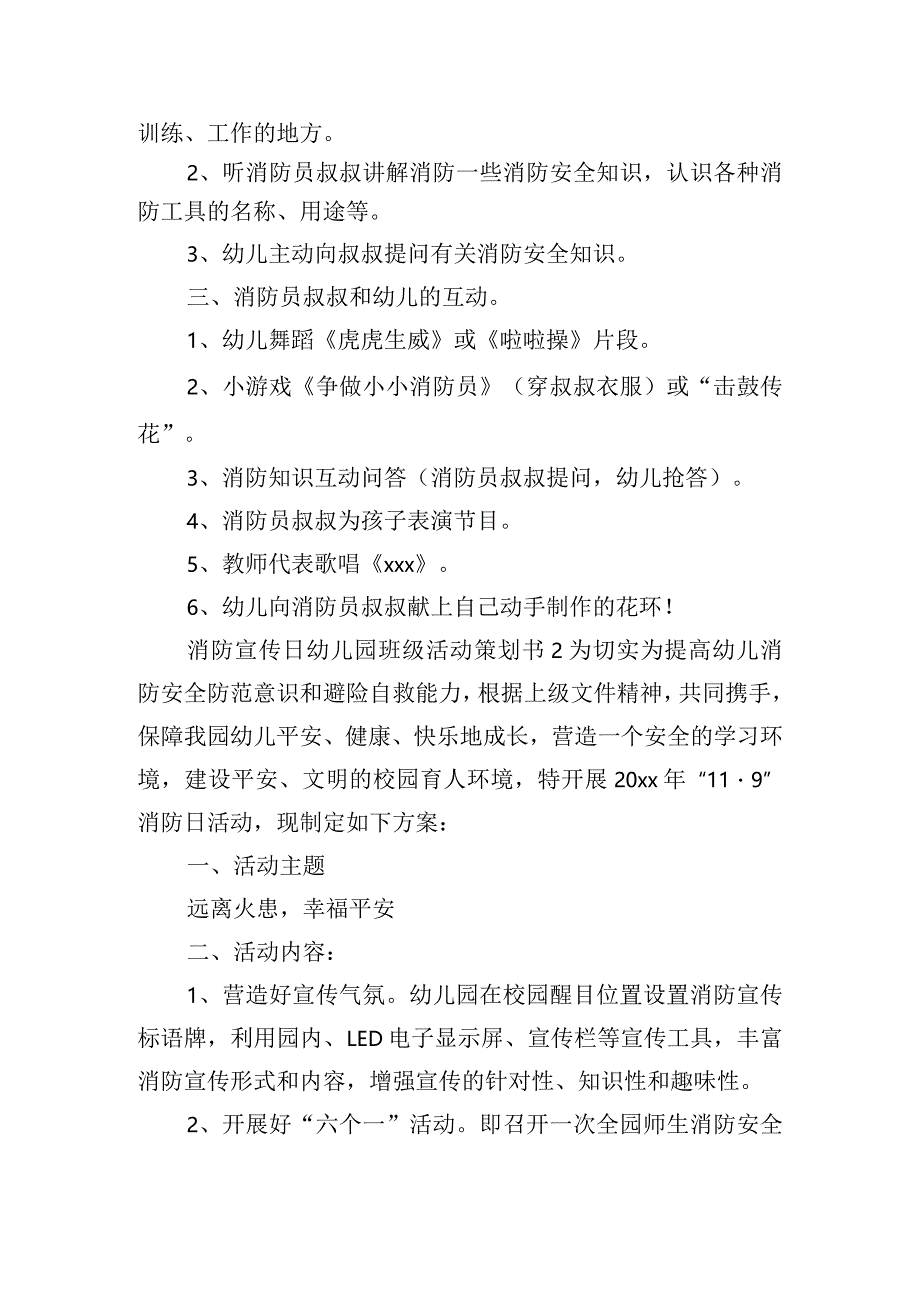 消防宣传日幼儿园班级活动策划书四篇.docx_第2页