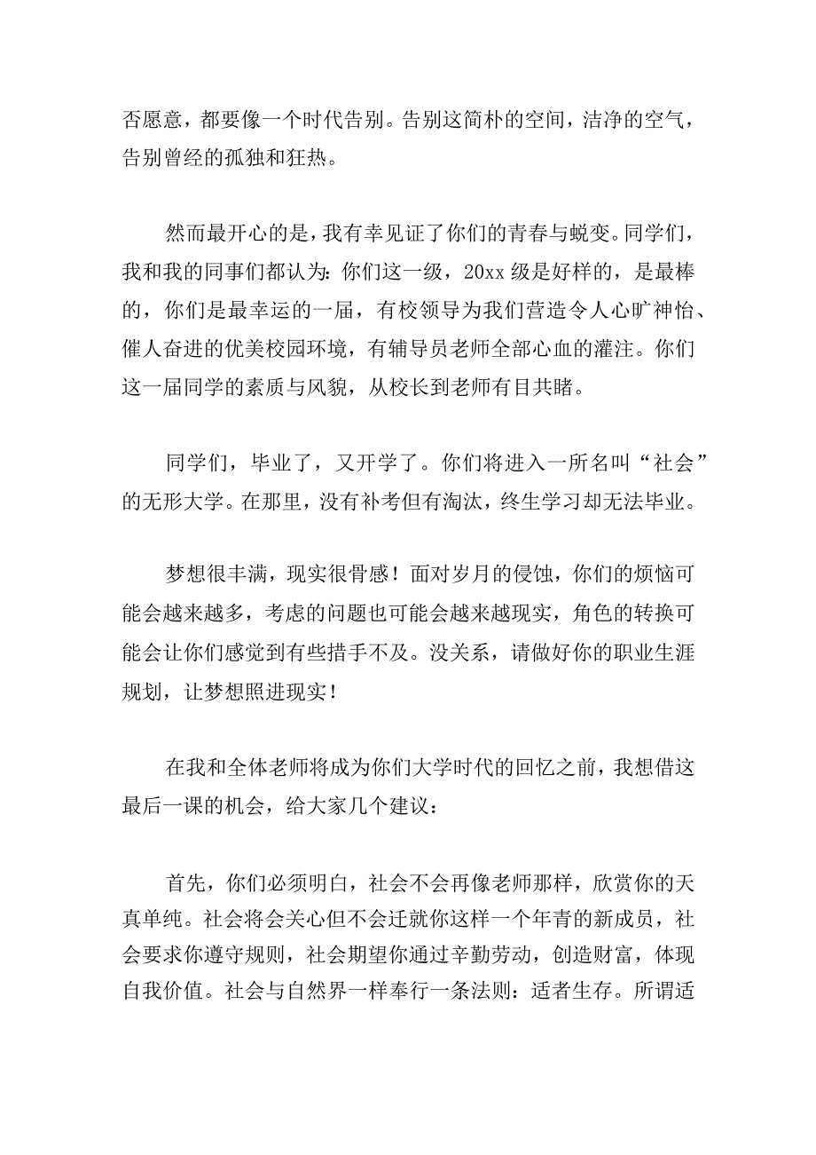 优推医学院毕业典礼教师代表发言稿多篇.docx_第2页