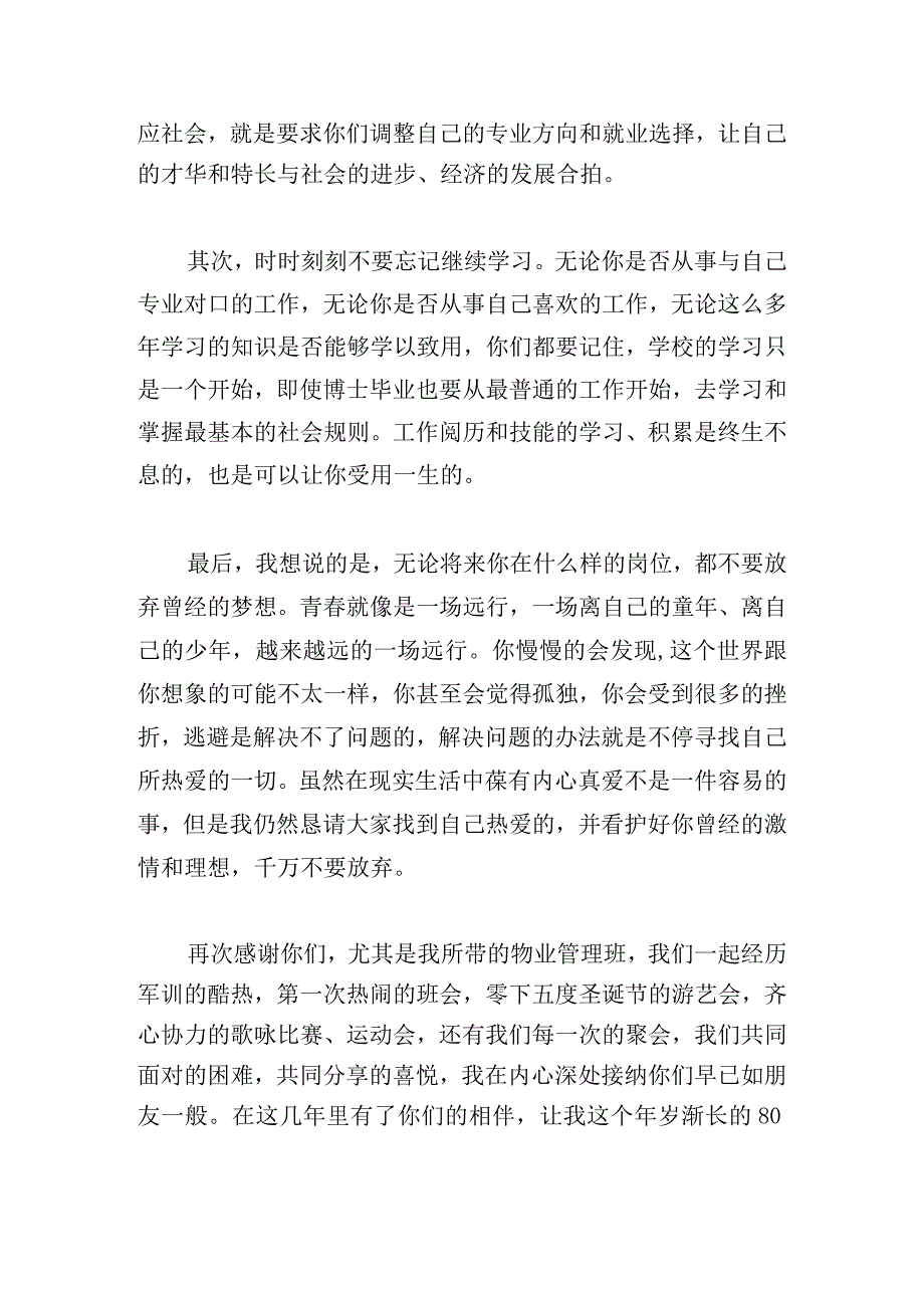 优推医学院毕业典礼教师代表发言稿多篇.docx_第3页