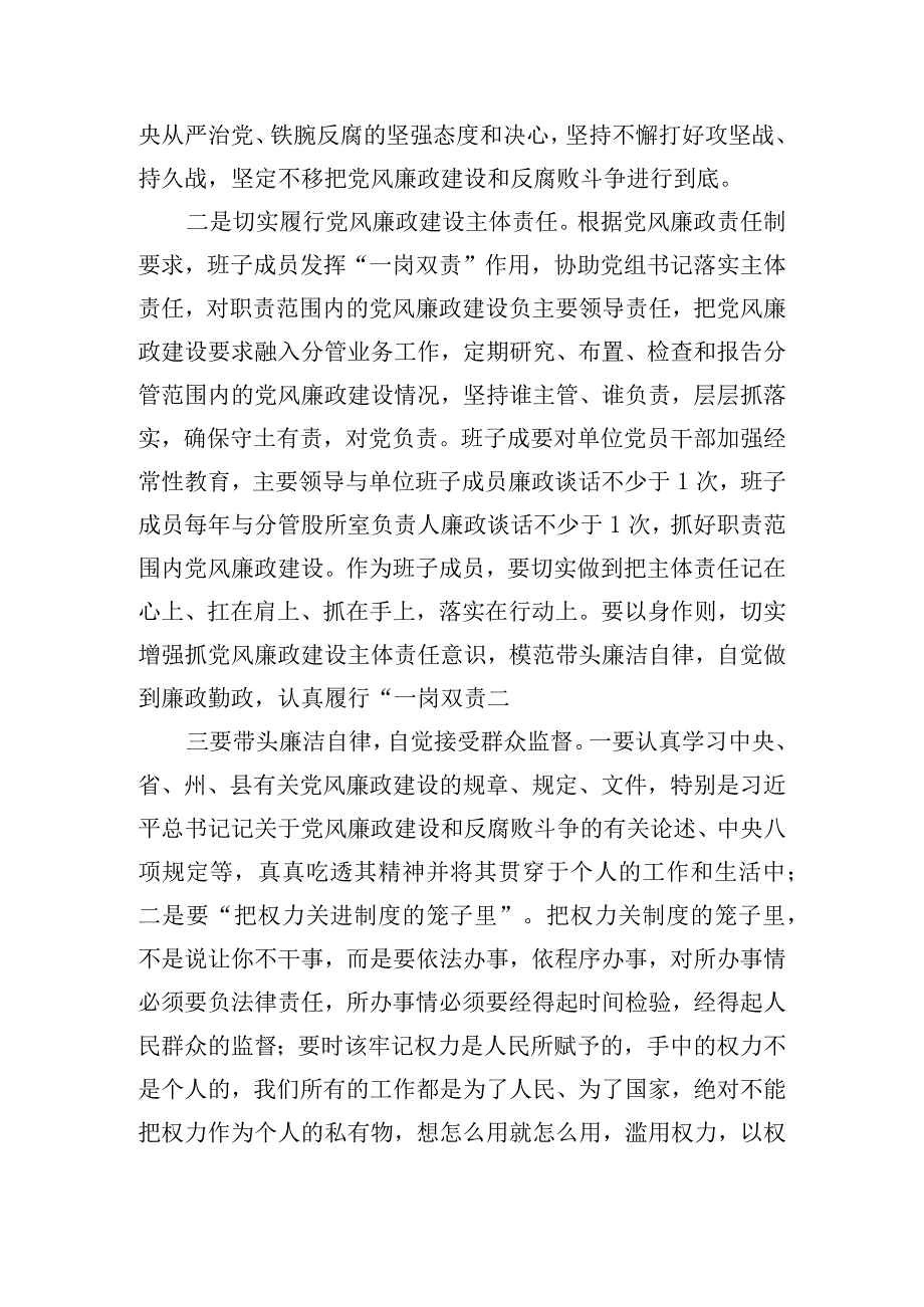 2023年党风廉建设谈心谈话记录集合3篇.docx_第2页