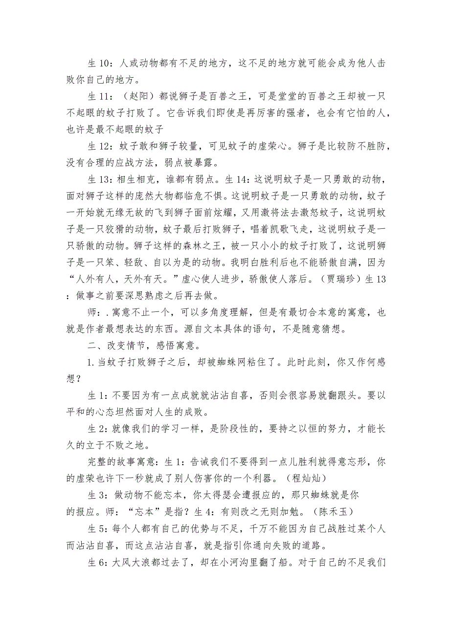 22寓言四则 蚊子和狮子 公开课一等奖创新教学设计_1.docx_第3页