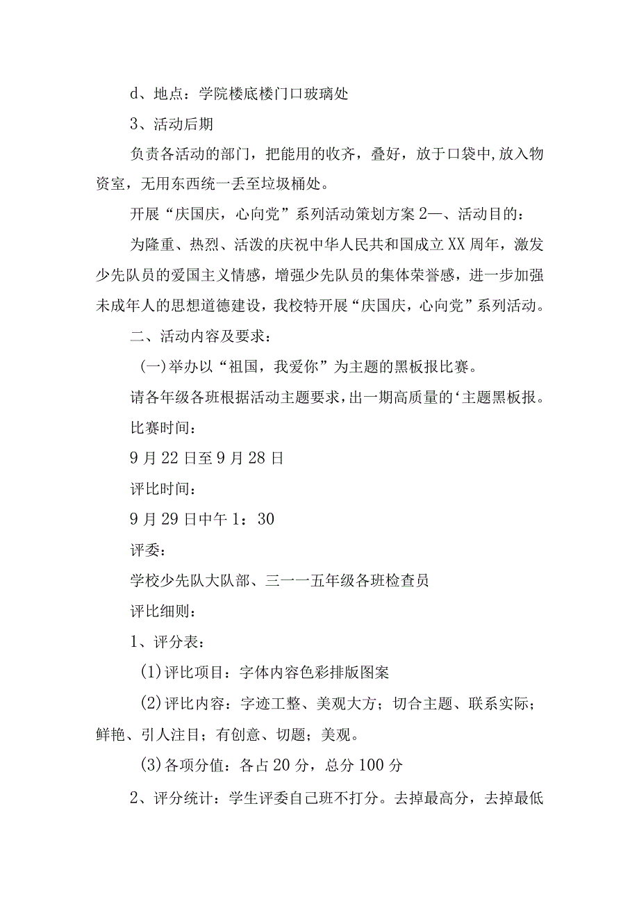 开展“庆国庆心向党”系列活动策划方案五篇.docx_第3页