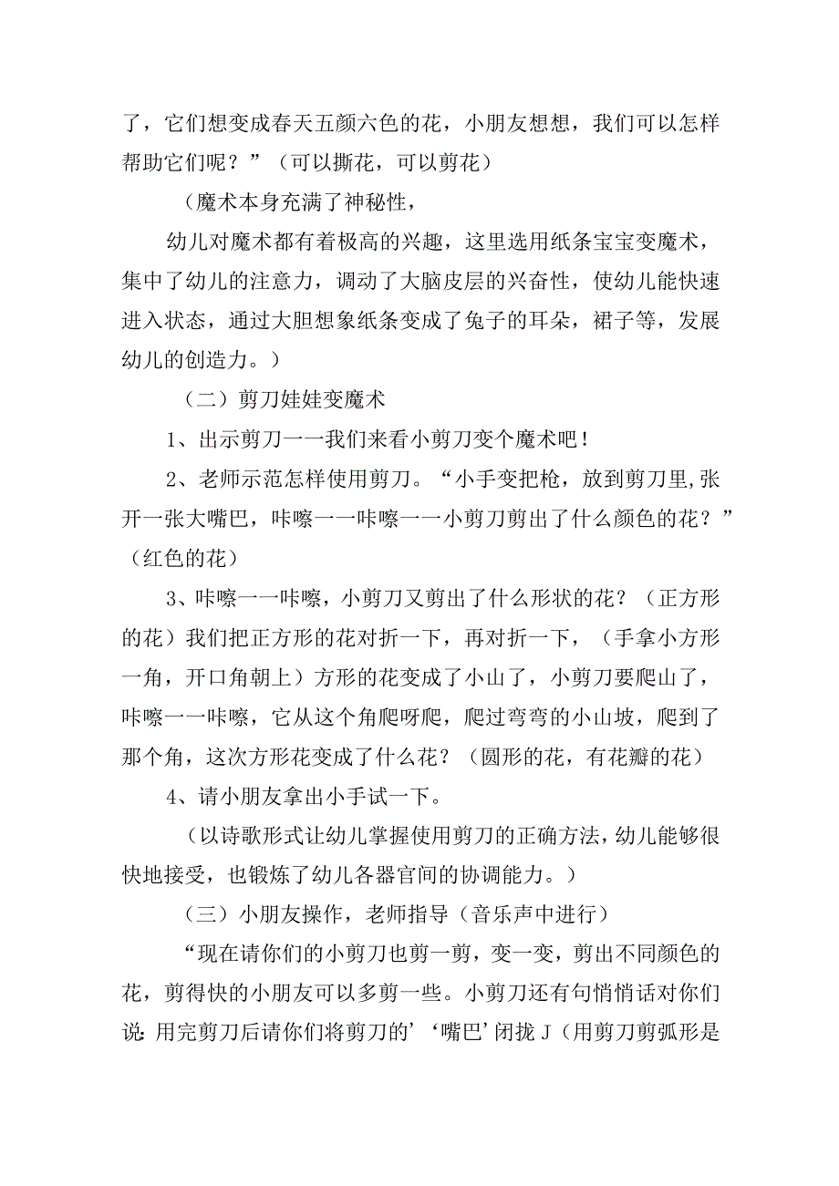 2023幼儿园美术教案.docx_第2页