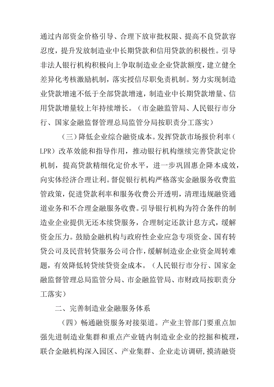 关于新时代金融支持制造业高质量发展的若干意见.docx_第2页