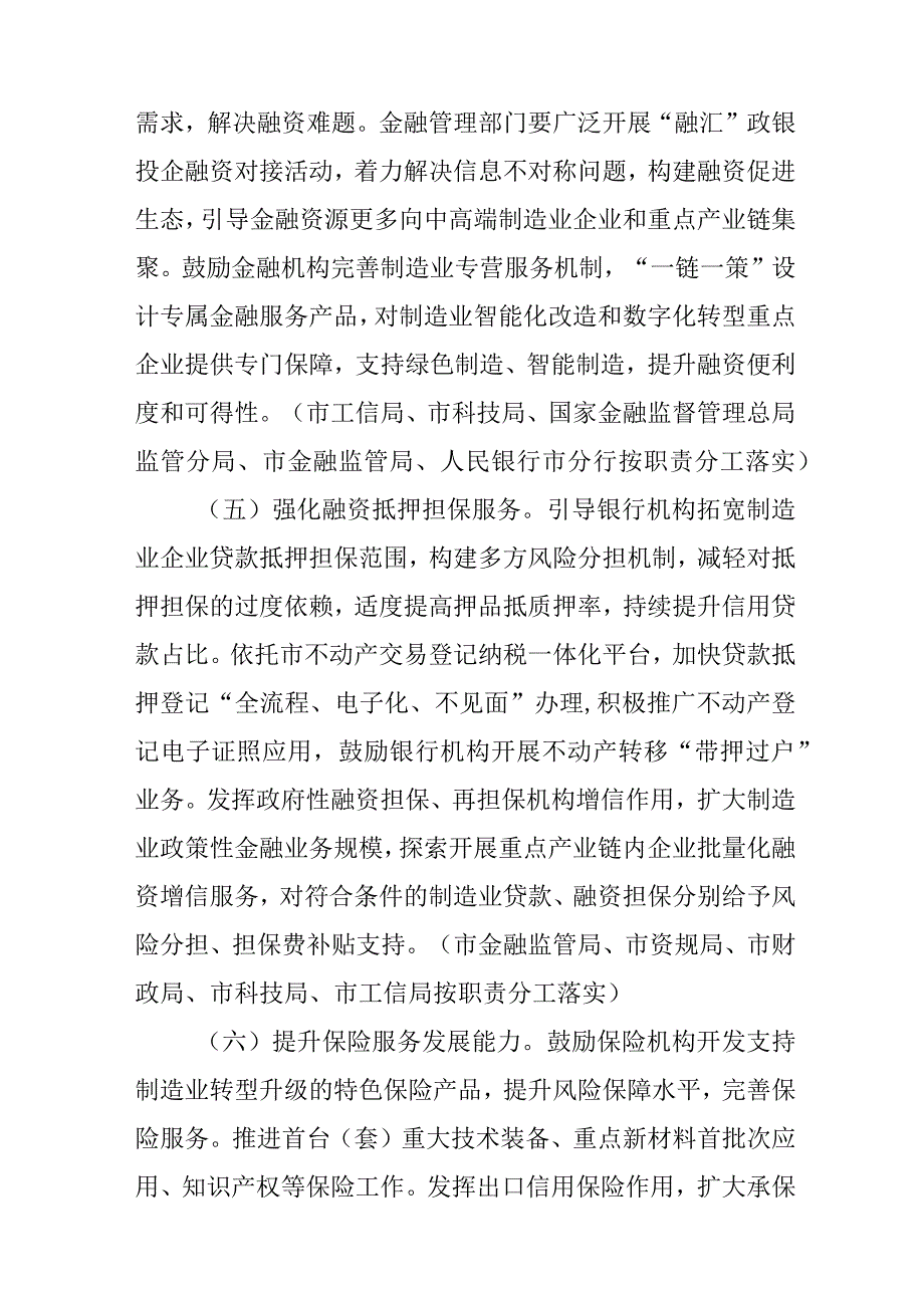 关于新时代金融支持制造业高质量发展的若干意见.docx_第3页