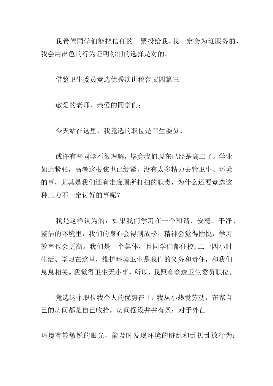 借鉴卫生委员竞选优秀演讲稿范文四篇.docx_第3页