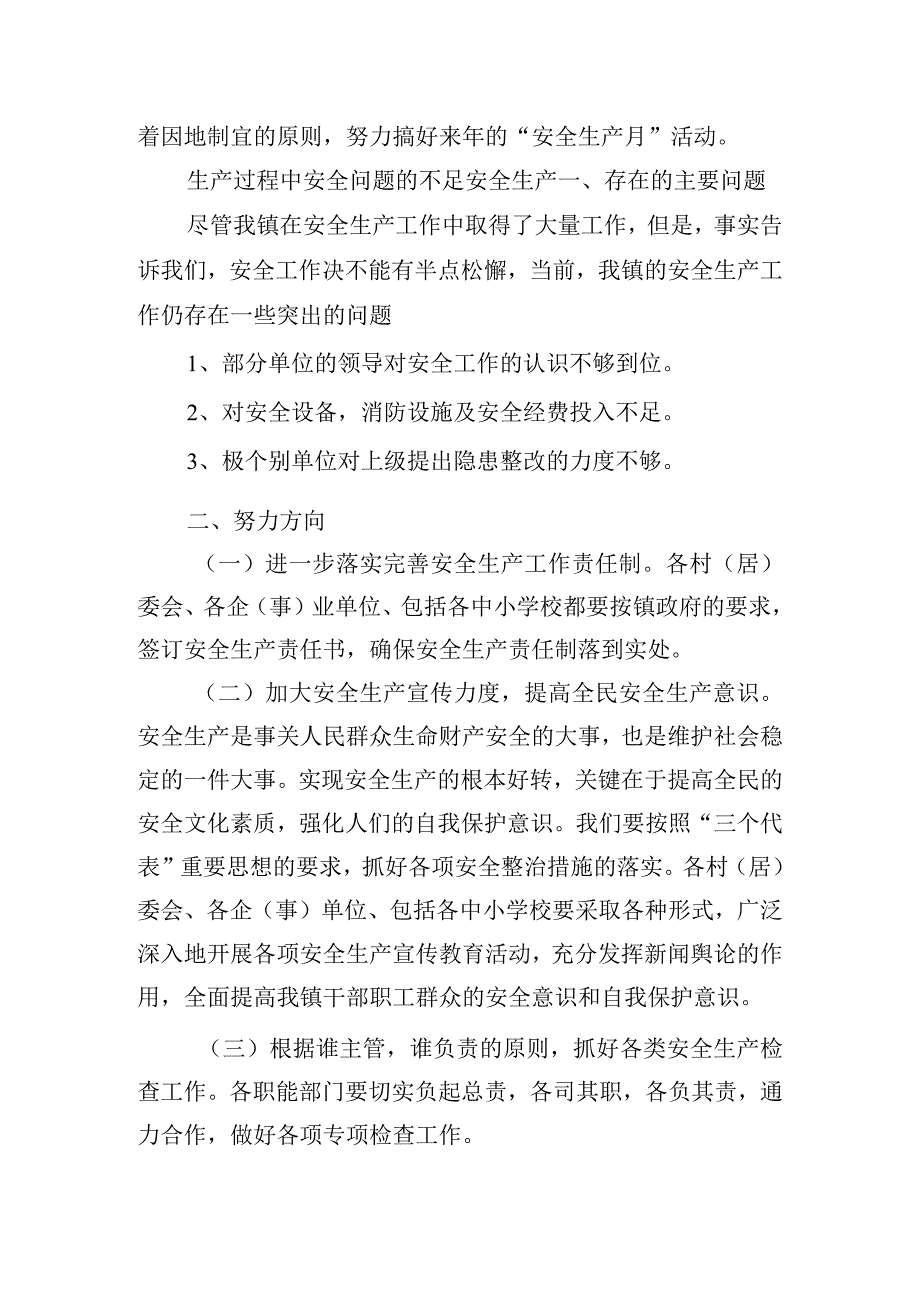 生产过程中安全问题的不足安全生产.docx_第2页