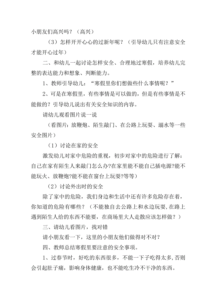 幼儿园教育教学工作教案五篇.docx_第2页