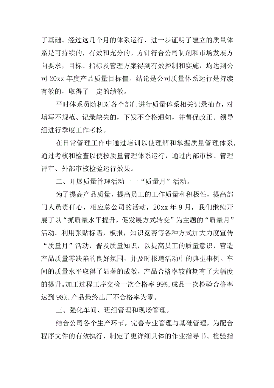 年度质量目标及管理方案.docx_第2页