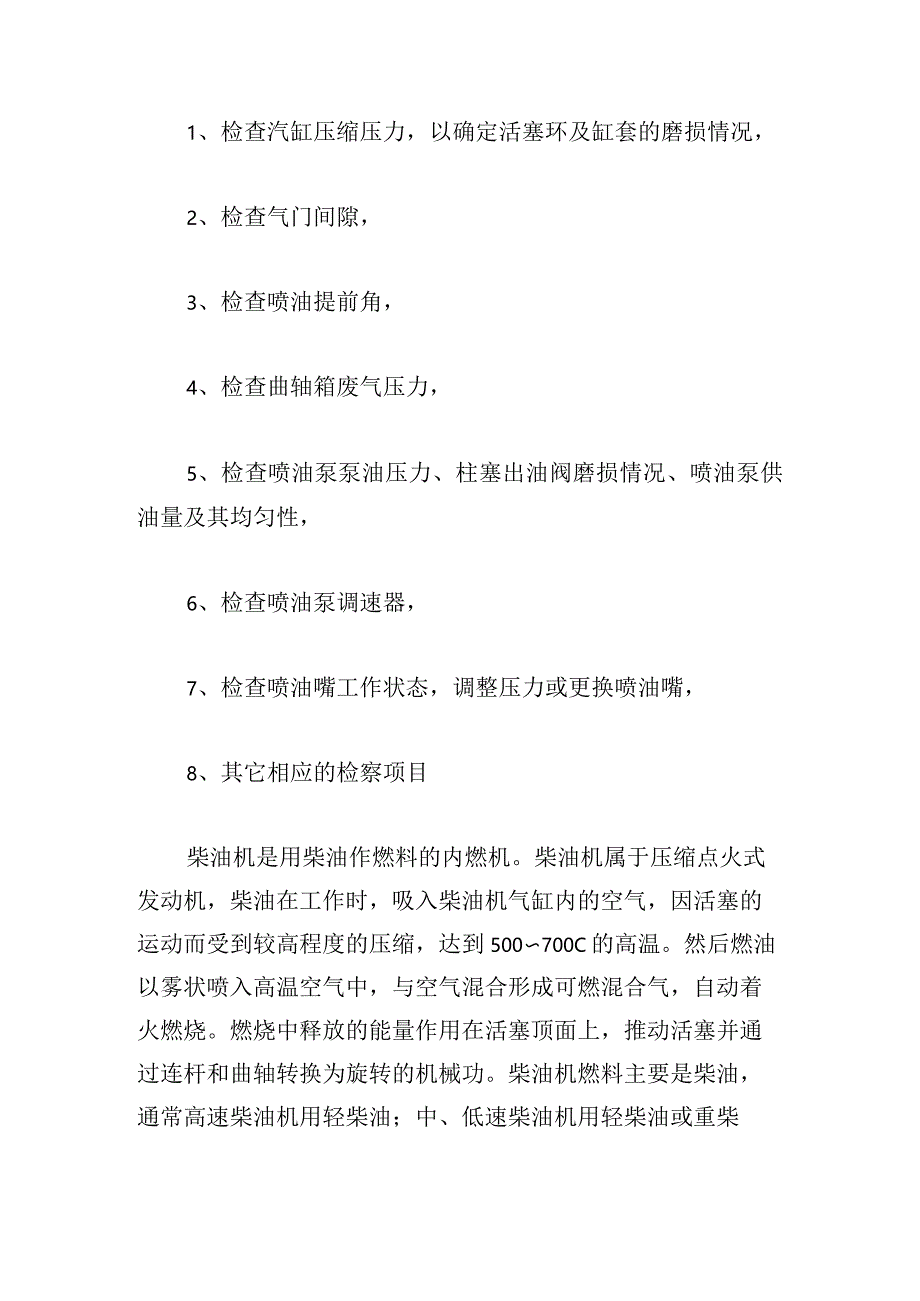 参考维修工年度总结甄选.docx_第2页