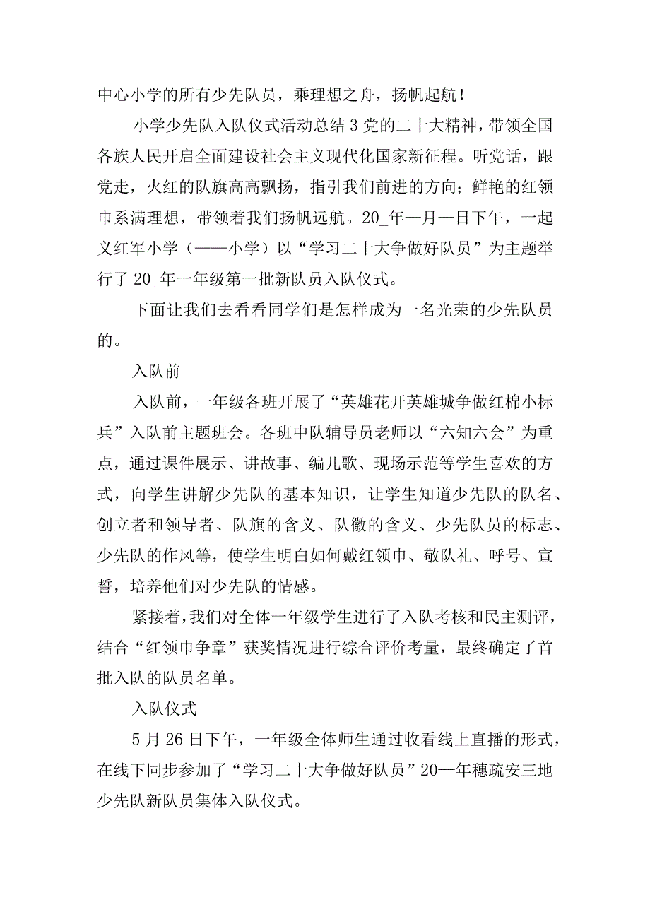 小学少先队入队仪式活动总结五篇.docx_第3页