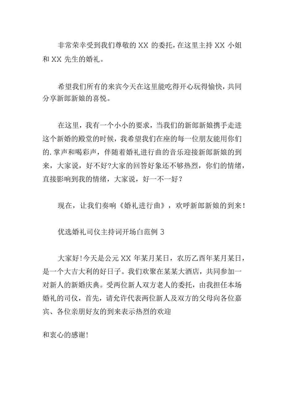 优选婚礼司仪主持词开场白范例.docx_第2页