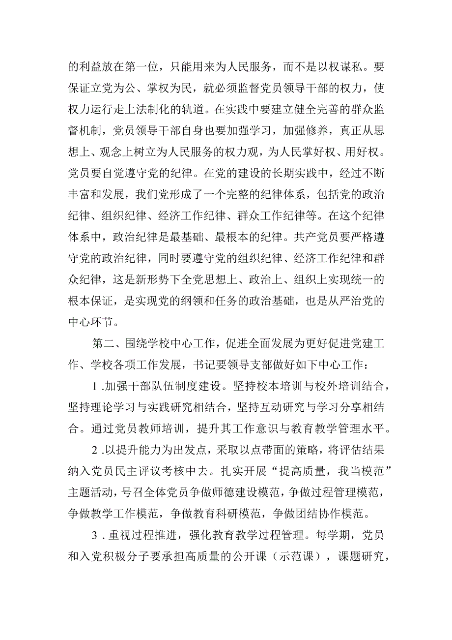 党员干部职工思想培训班心得体会三篇.docx_第2页