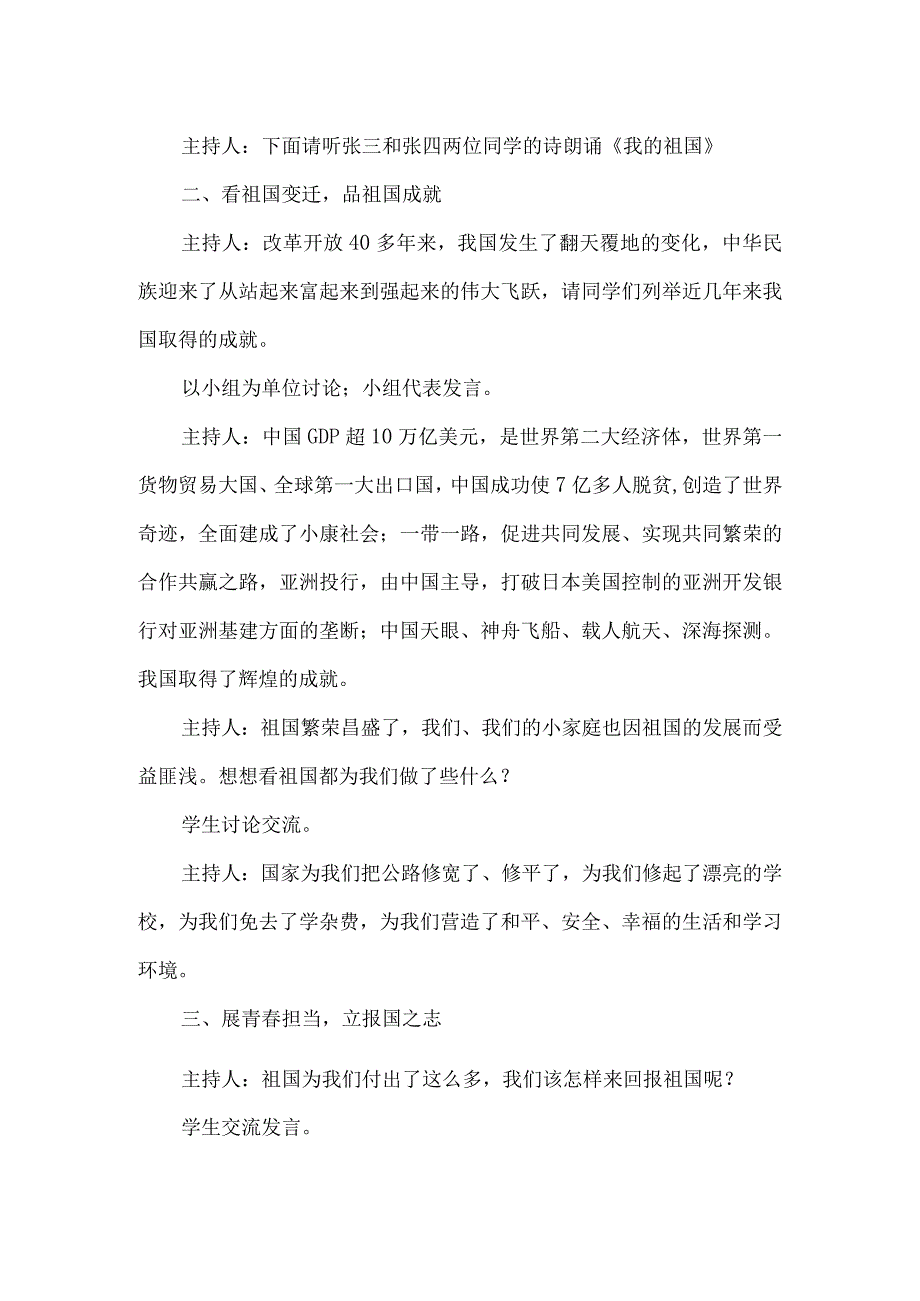 八年级爱国主题班会设计.docx_第2页