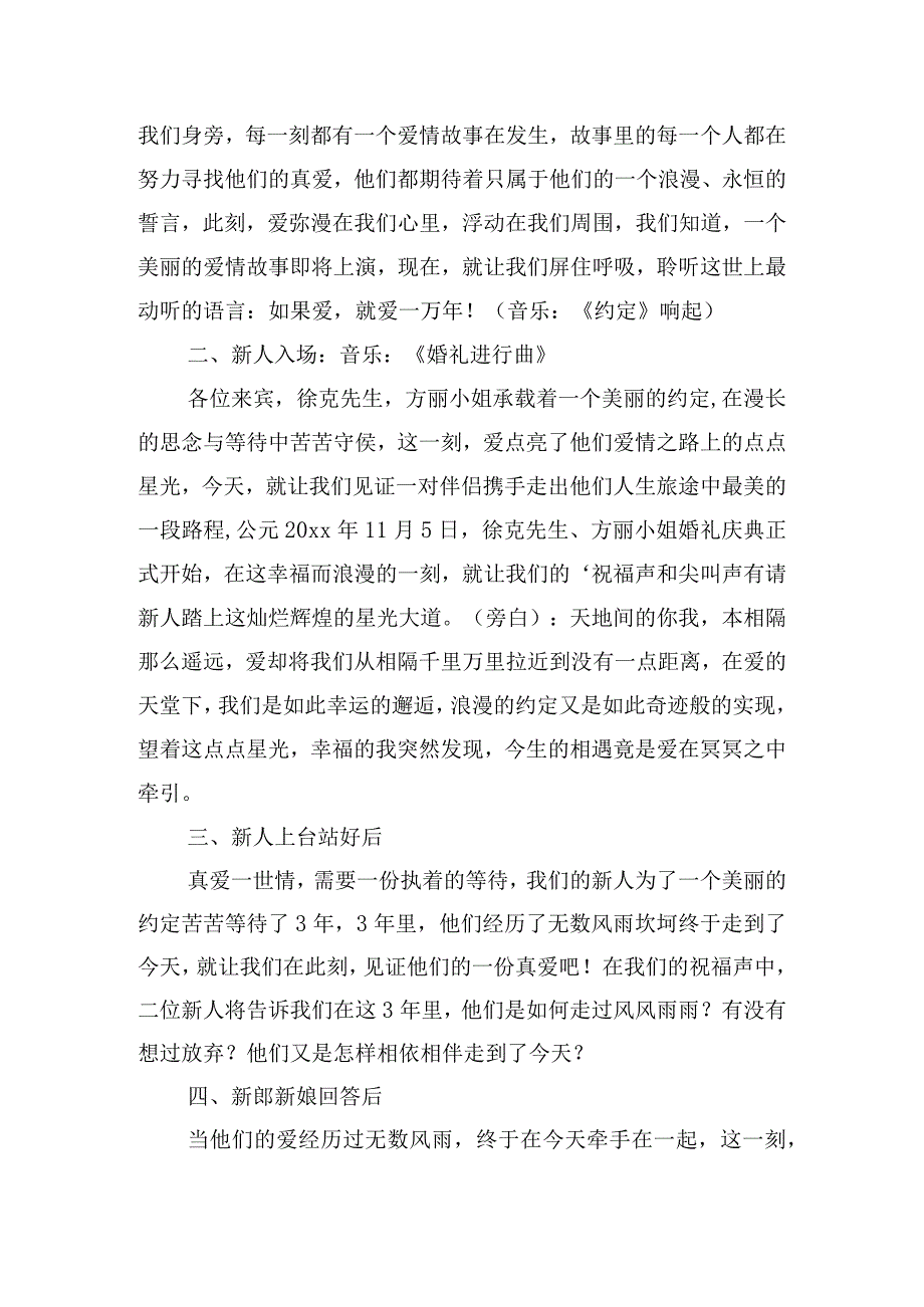 婚庆主持策划方案三篇.docx_第3页