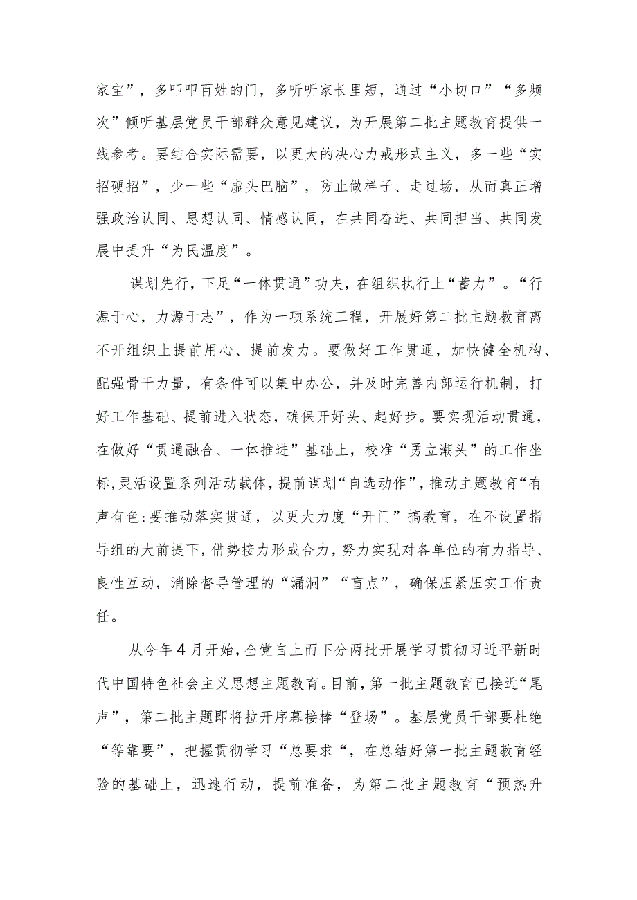 2023年第二批教育筹备工作座谈会上的研讨发言材料范文两篇.docx_第2页