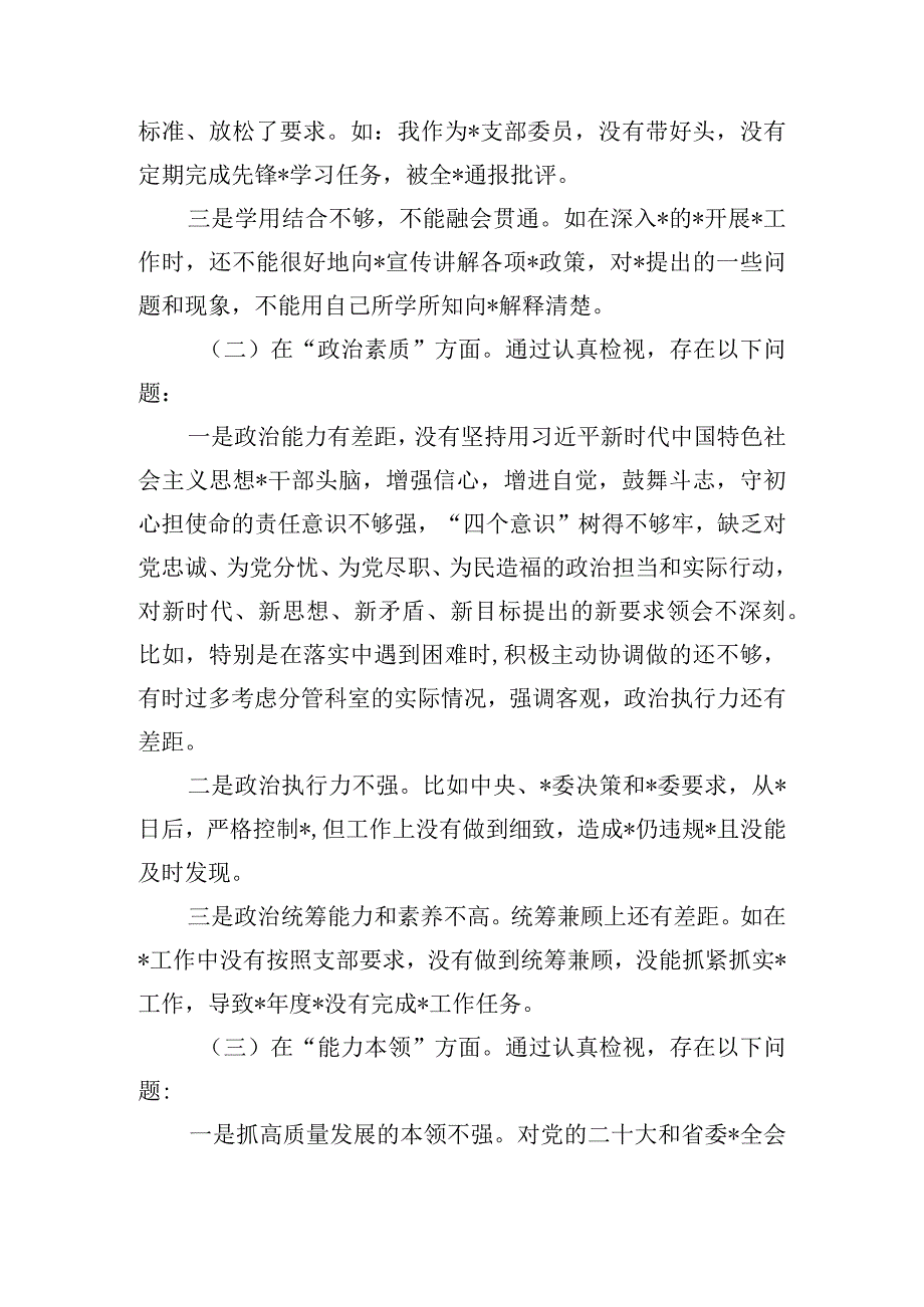 2023年主题教育专题组织生活会“六个方面”对照检查材料.docx_第2页