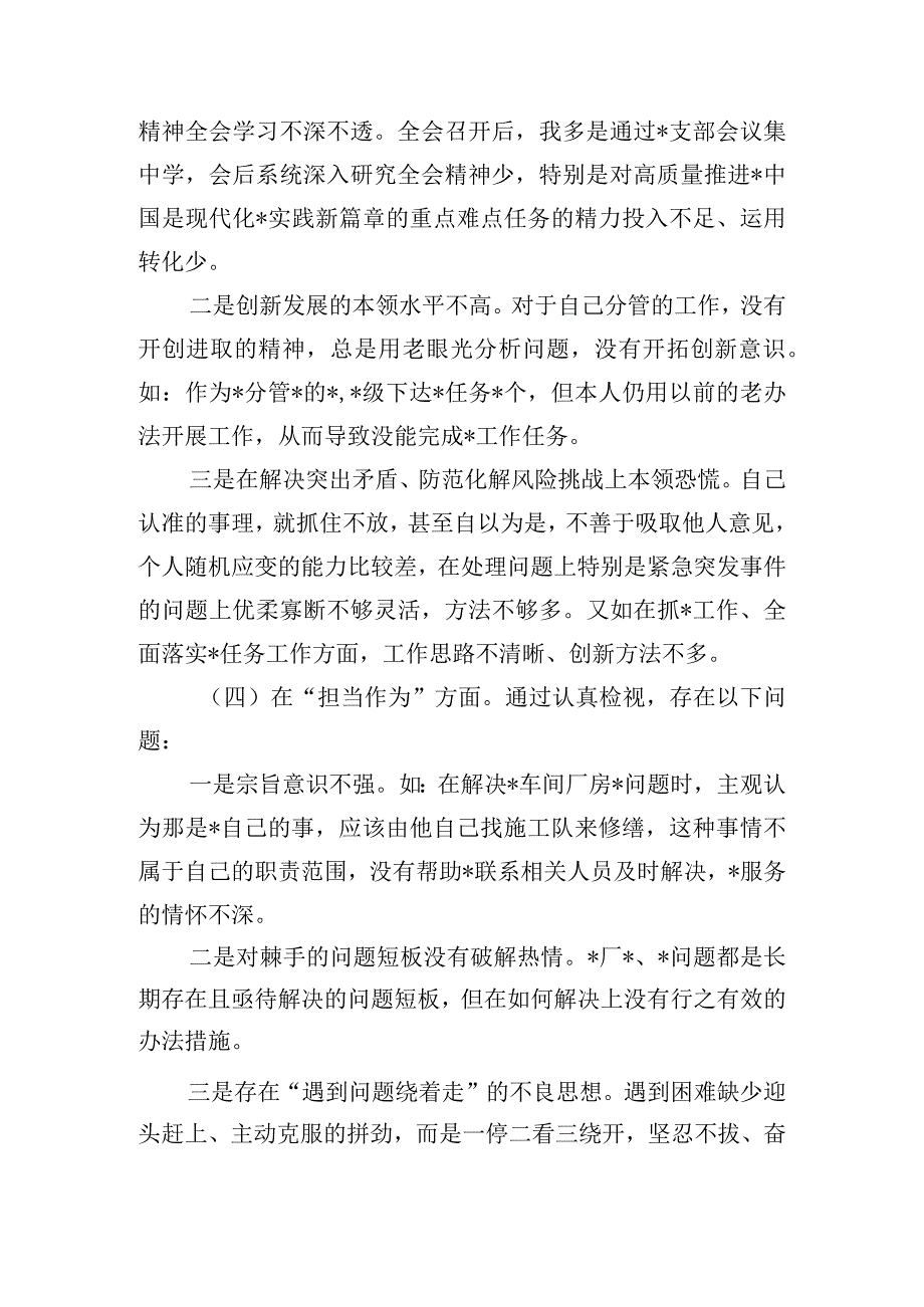 2023年主题教育专题组织生活会“六个方面”对照检查材料.docx_第3页