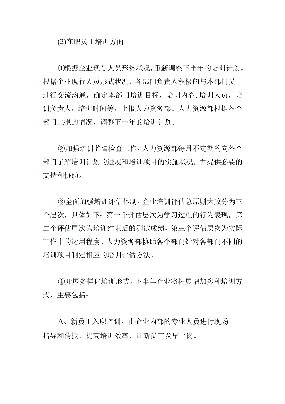 企业2024年工作思路例文(三篇).docx_第3页