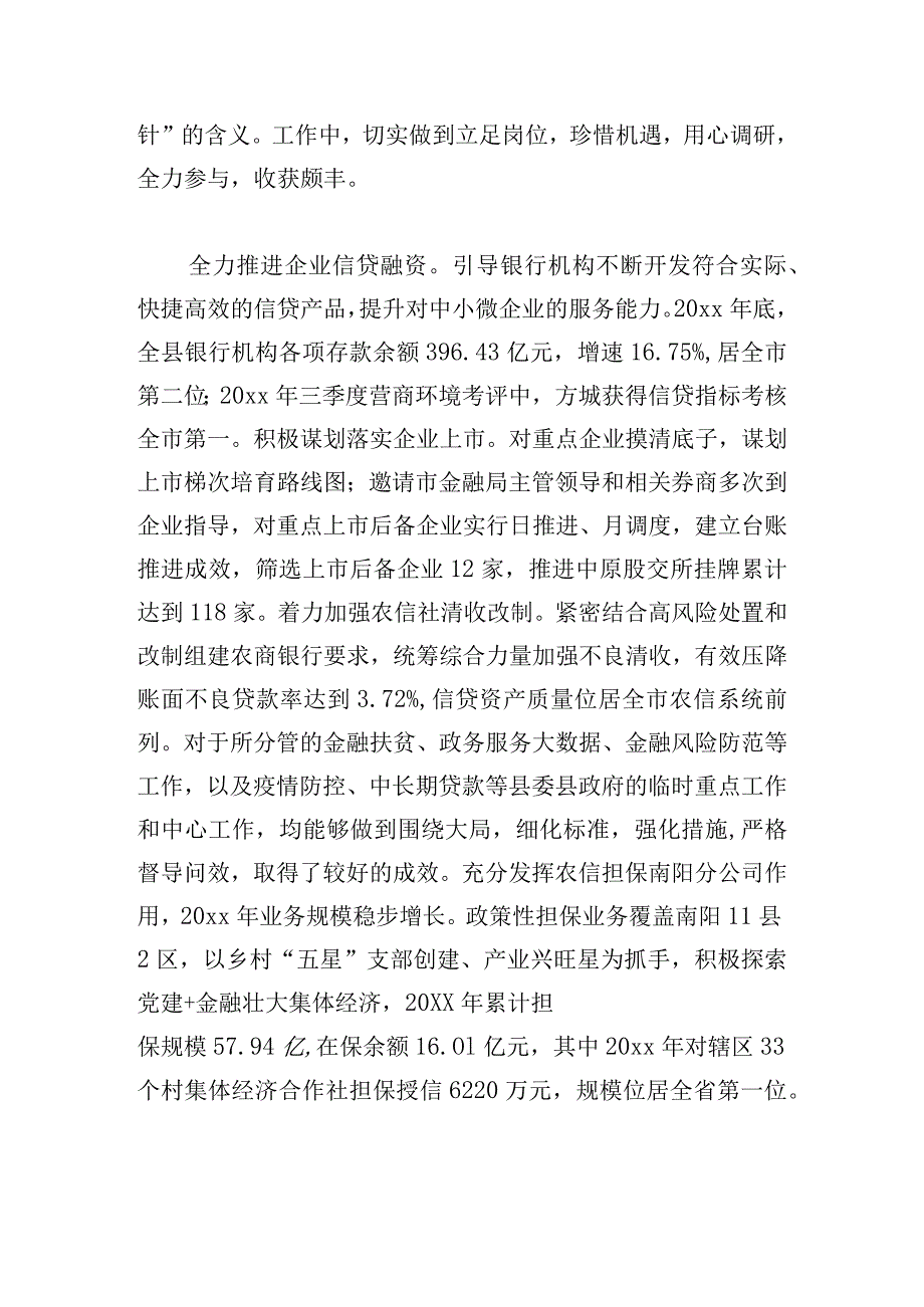 党员干部在座谈会上的发言汇编.docx_第3页