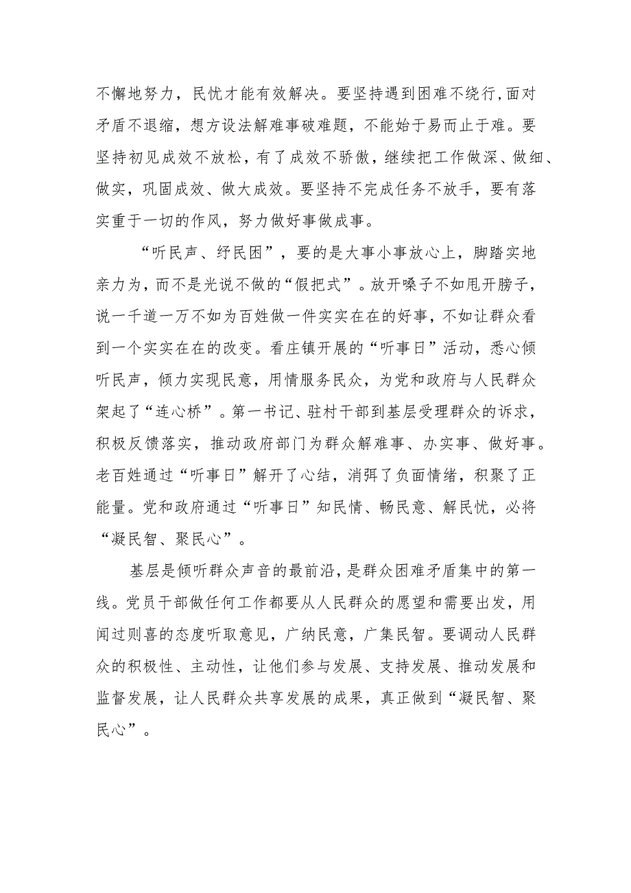 乡镇街道企事业单位开展2023年第二批主题教育学习心得体会研讨汇报材料一.docx_第3页