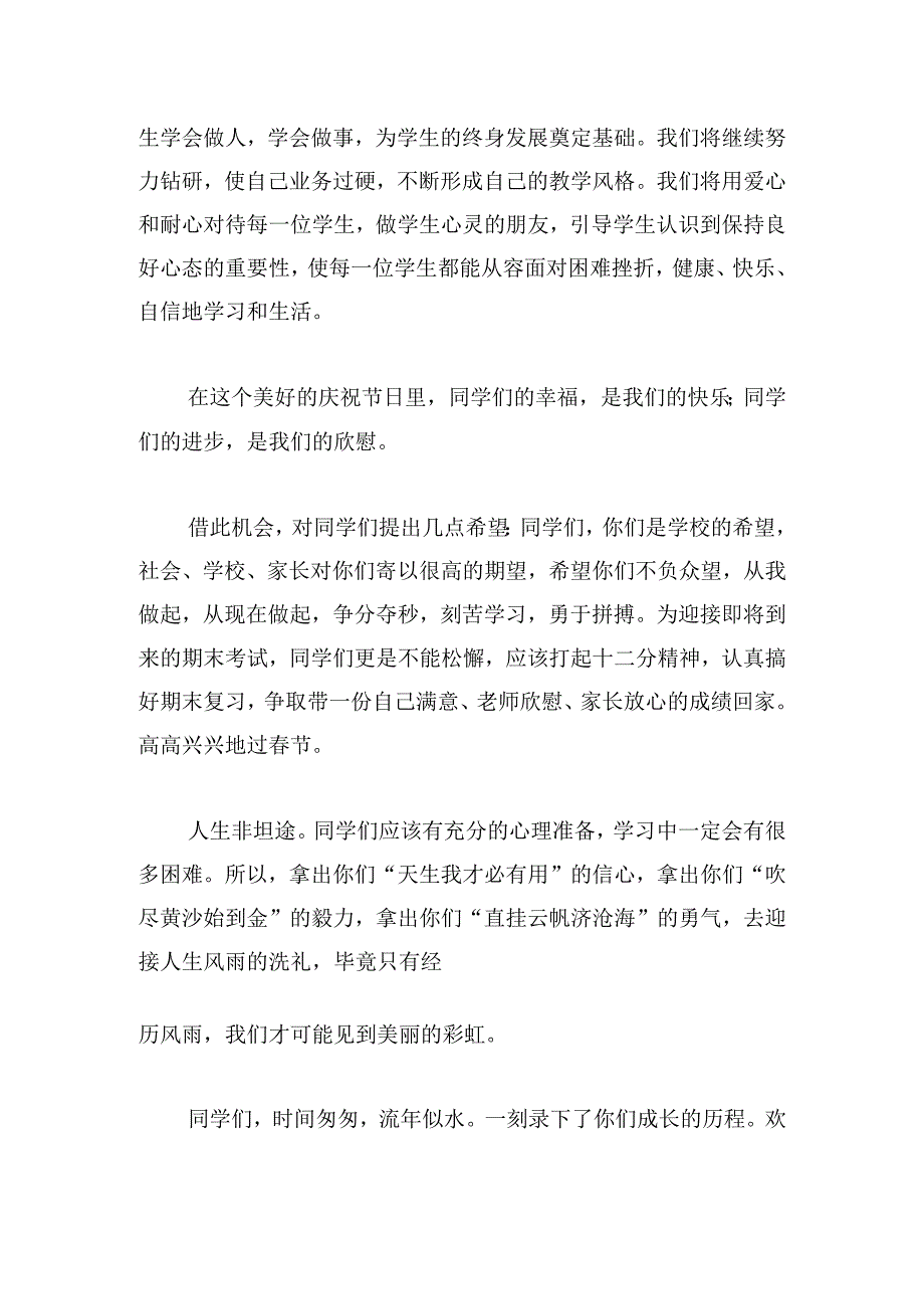 元旦国旗下讲话稿范例借鉴5篇.docx_第3页